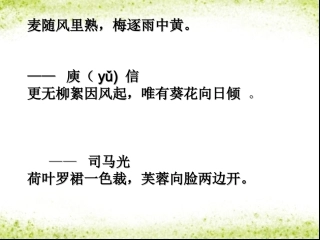 《四时田园杂兴》