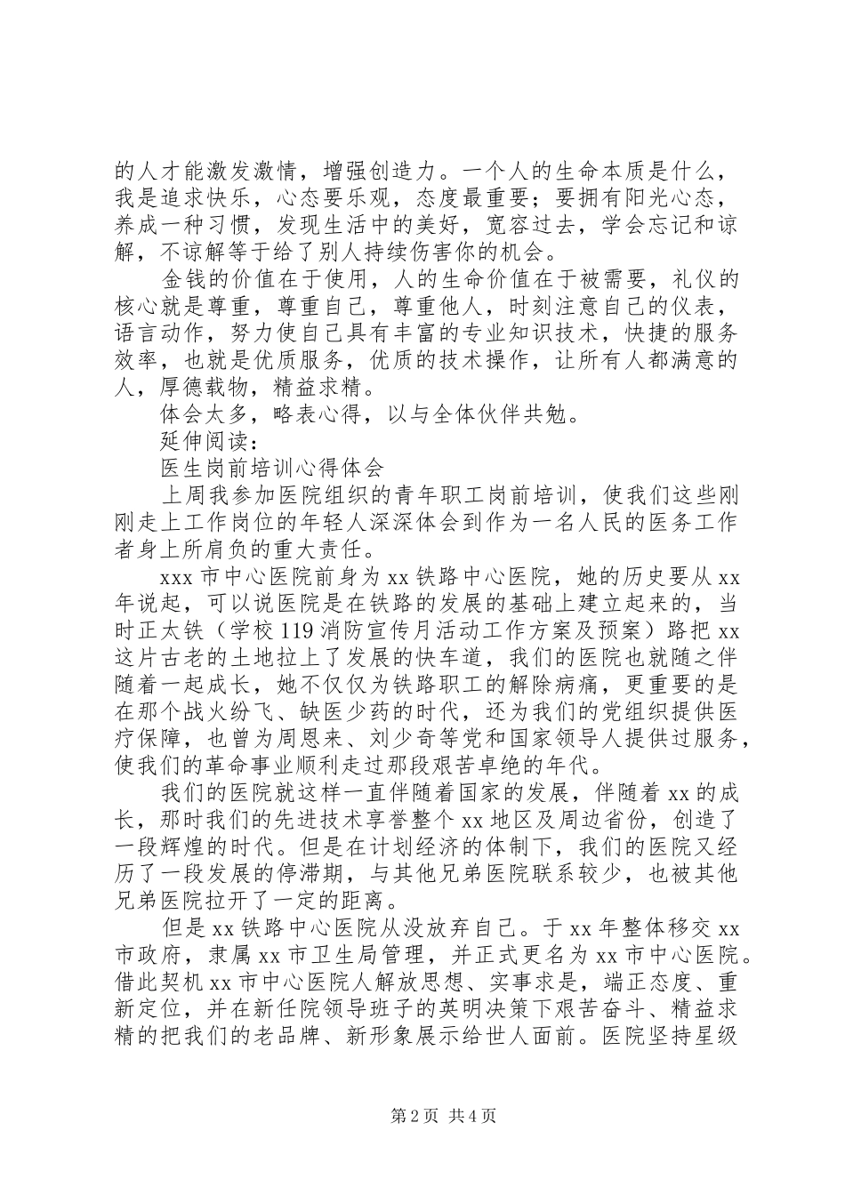 医生岗前培训心得体会及感受_第2页