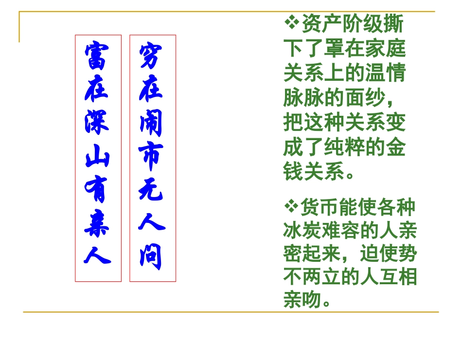 《我的叔叔于勒》公开课课件_第1页