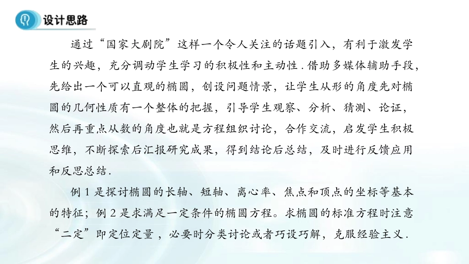 【多彩课堂】2015-2016学年高中数学人教A版选修1-1课件：212《椭圆的简单几何性质》课时1_第2页