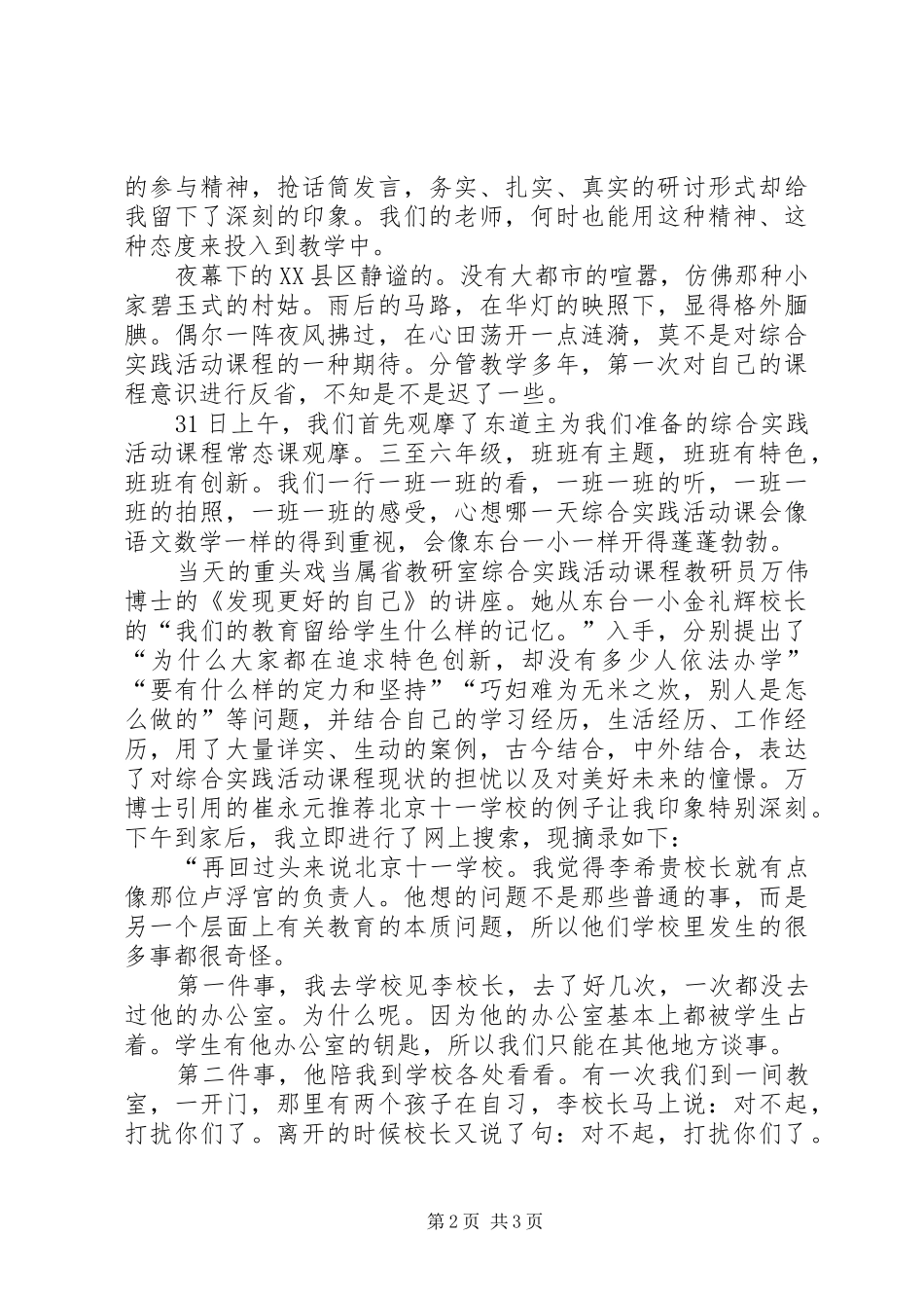 东台之行学习心得_第2页