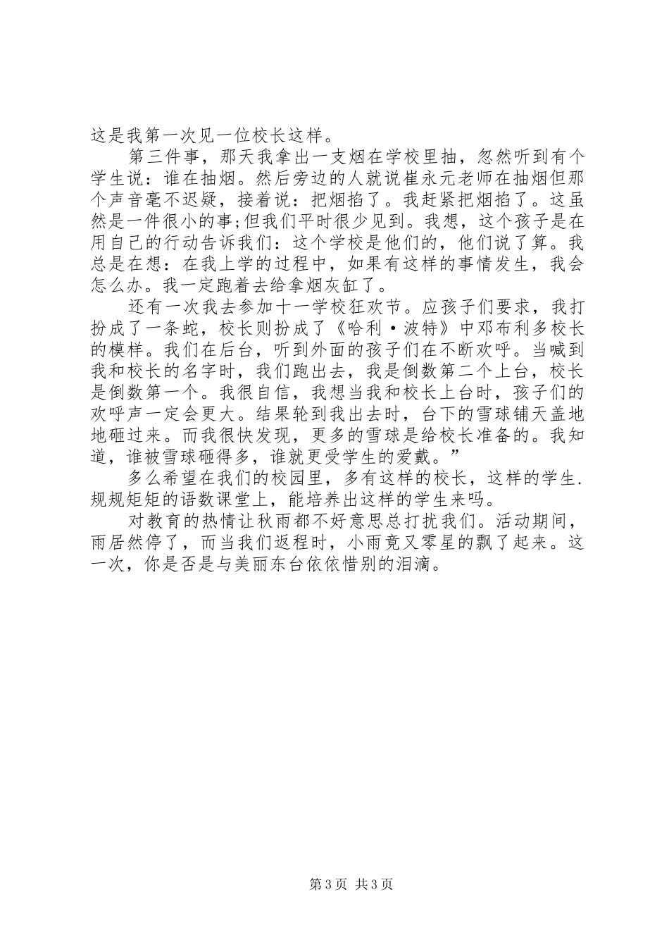 东台之行学习心得_第3页