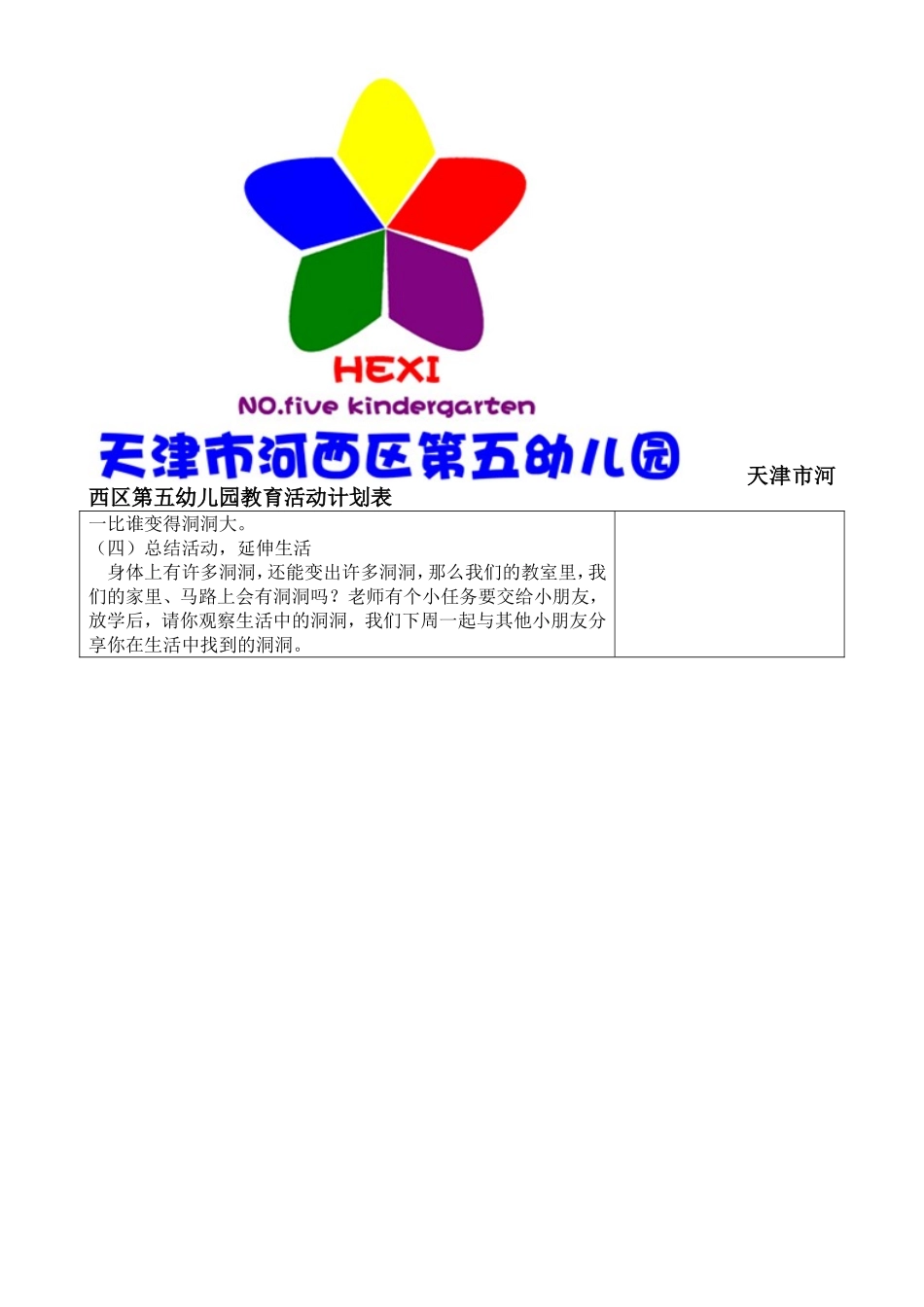 有趣的洞洞—教案_第3页