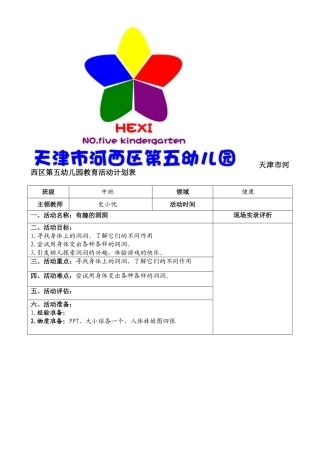 有趣的洞洞—教案