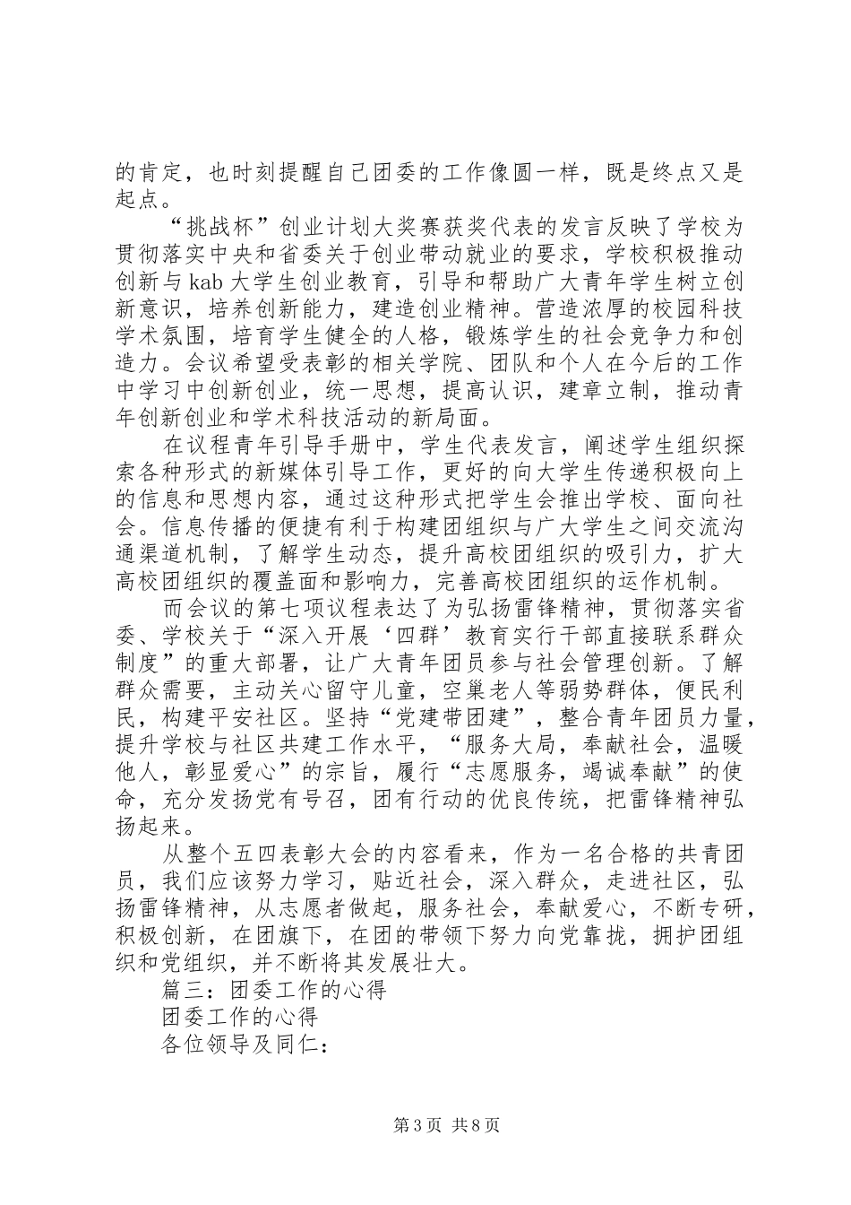 共青团和团委工作心得体会范文五篇_第3页