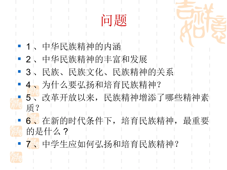 中华文化和民族精神_第2页