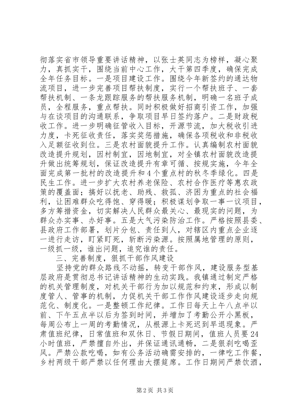 乡镇领导学习群众路线心得：坚持群众路线不动摇奋发有为争先进_第2页