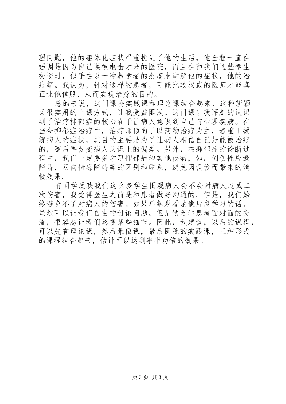 抑郁症学习心得_第3页