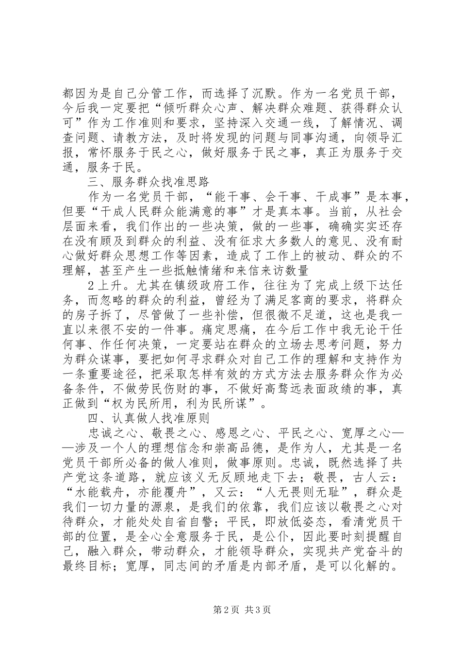 三问五心感悟材料_第2页