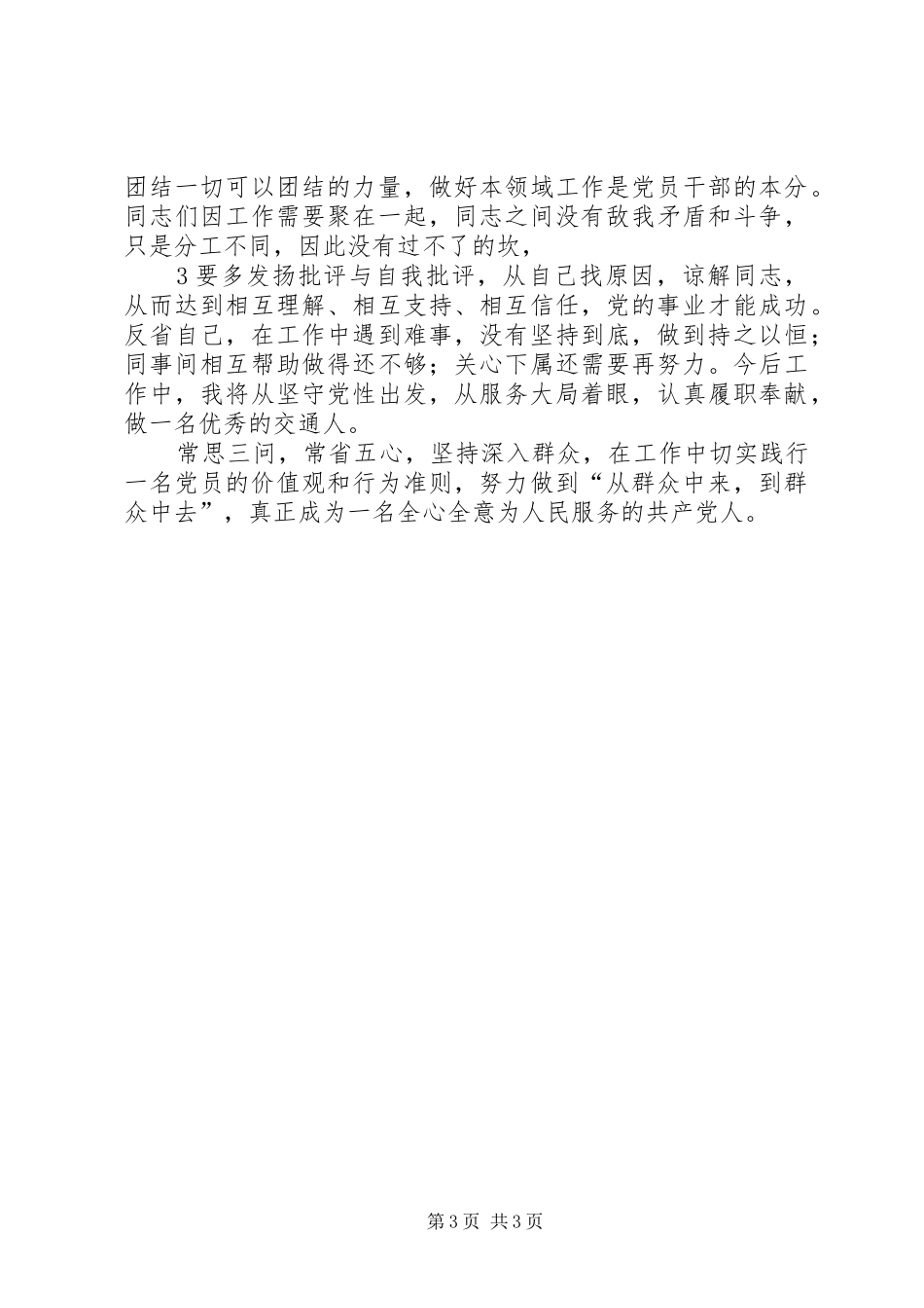 三问五心感悟材料_第3页