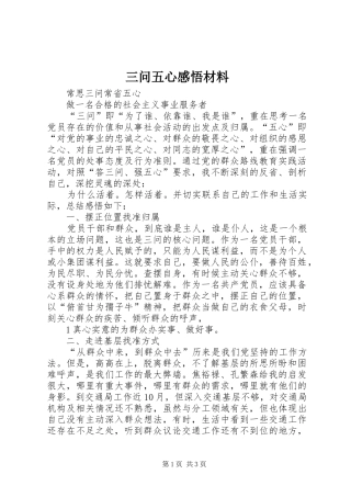 三问五心感悟材料