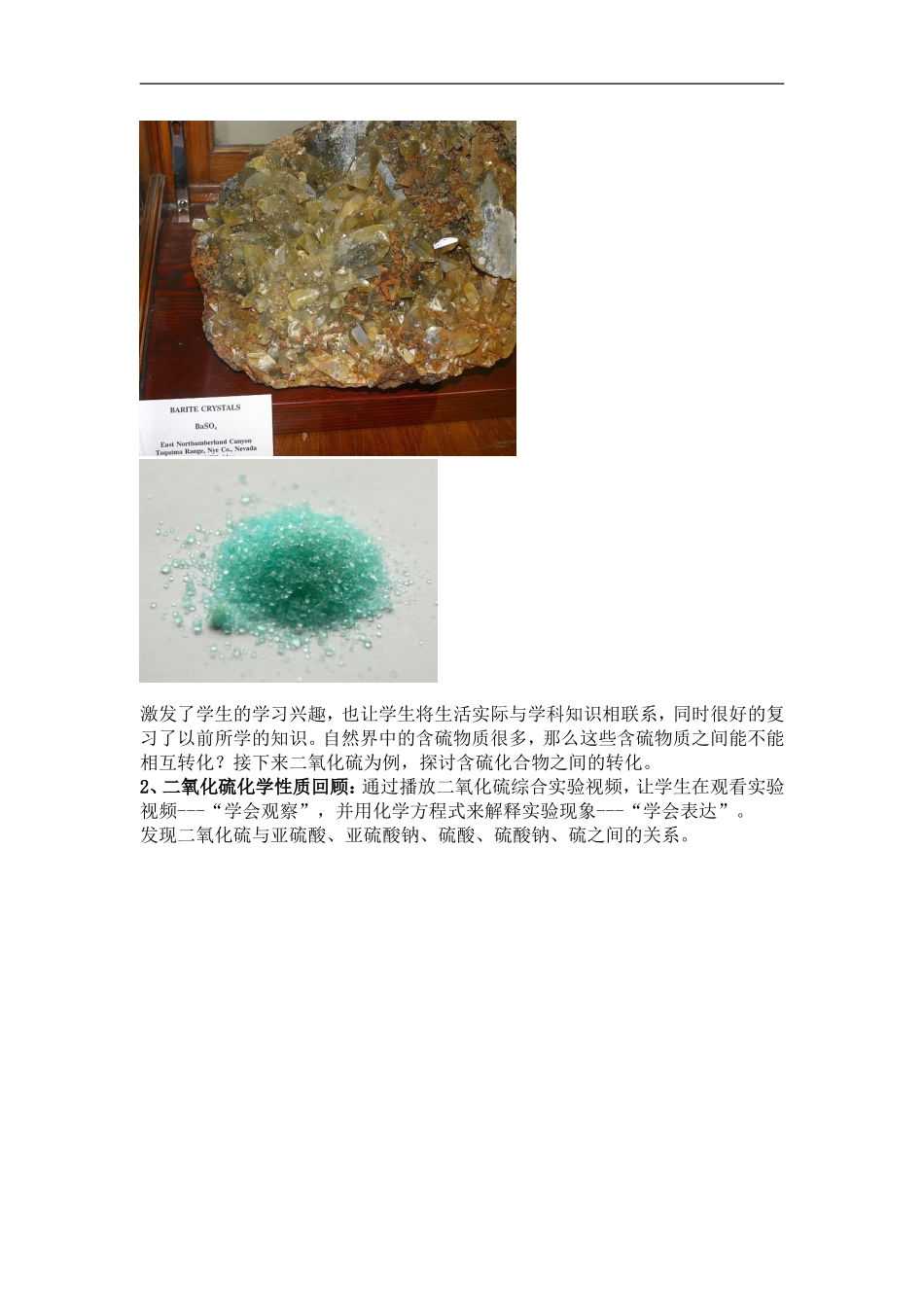 《硫和含硫化合物的相互转化》教学设计_第2页