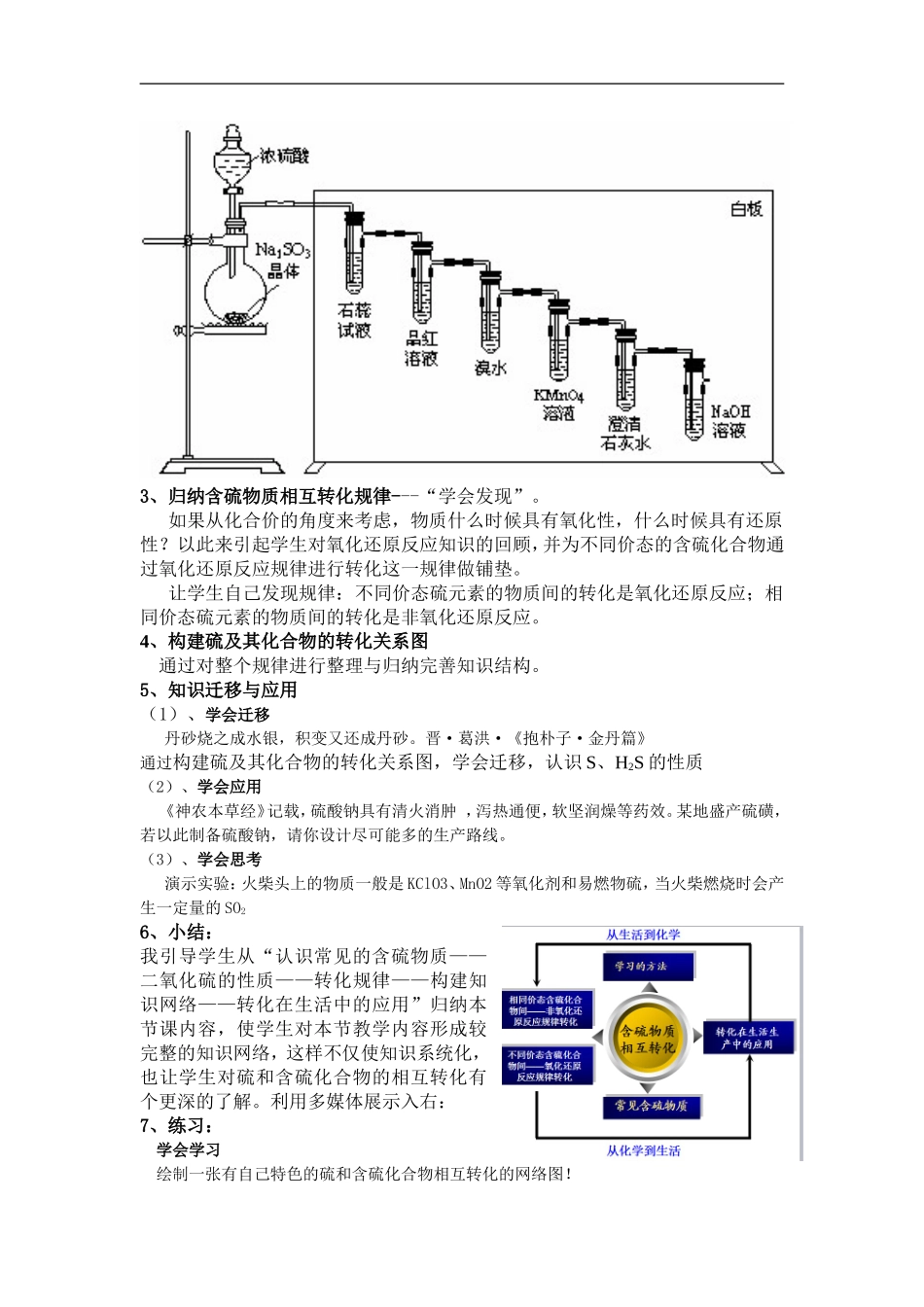 《硫和含硫化合物的相互转化》教学设计_第3页