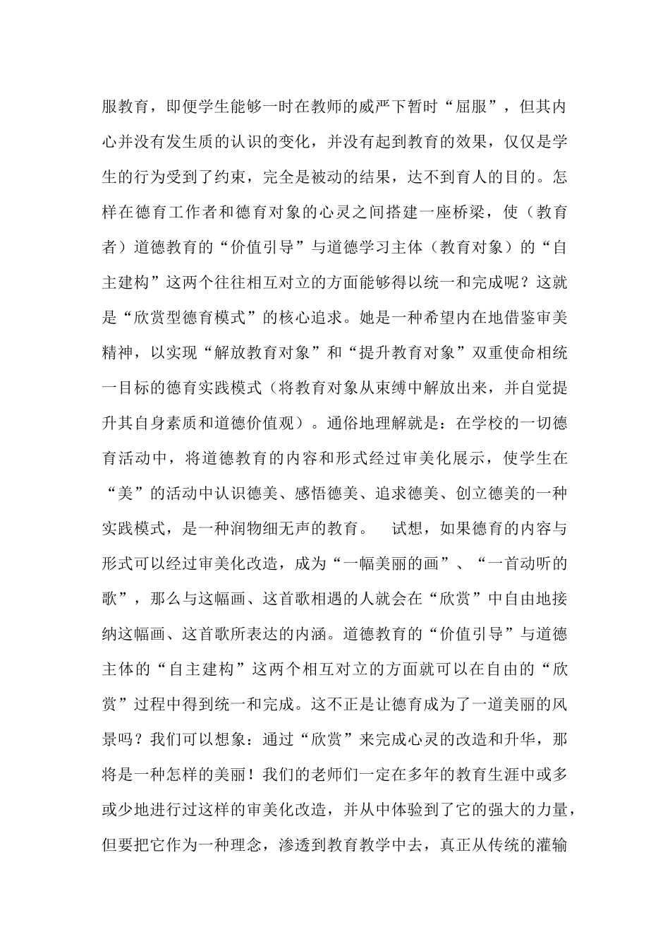 让德育成为美丽的风景_第2页