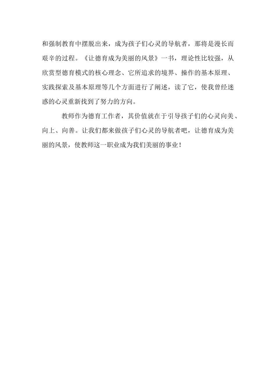 让德育成为美丽的风景_第3页