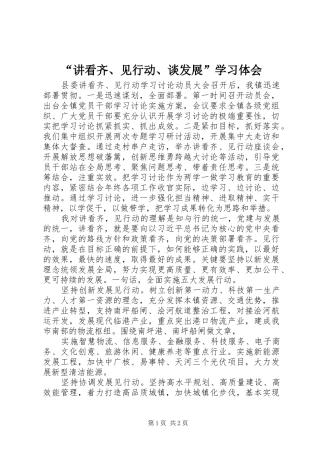 “讲看齐、见行动、谈发展”学习体会