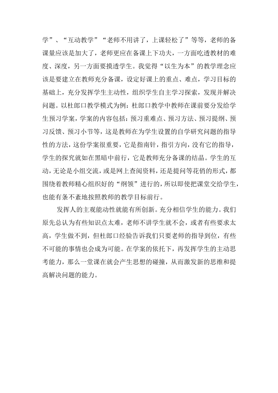 参加青年教师教育教学培训感言 (2)_第2页