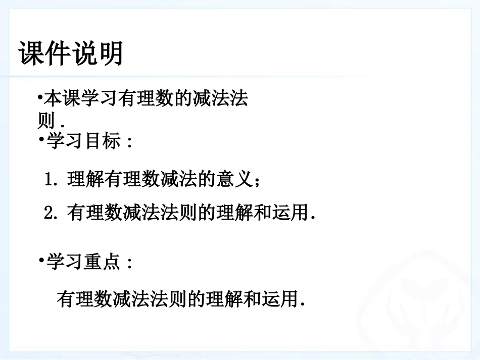 有理数减法1_第2页