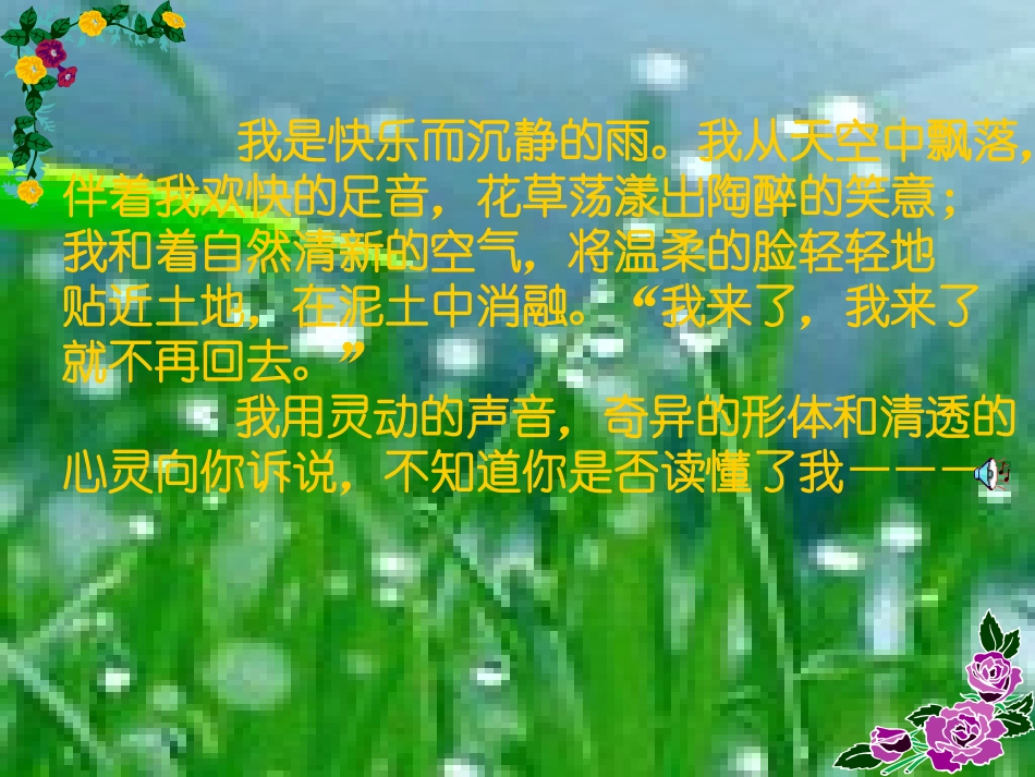 《雨说》[1]_第1页