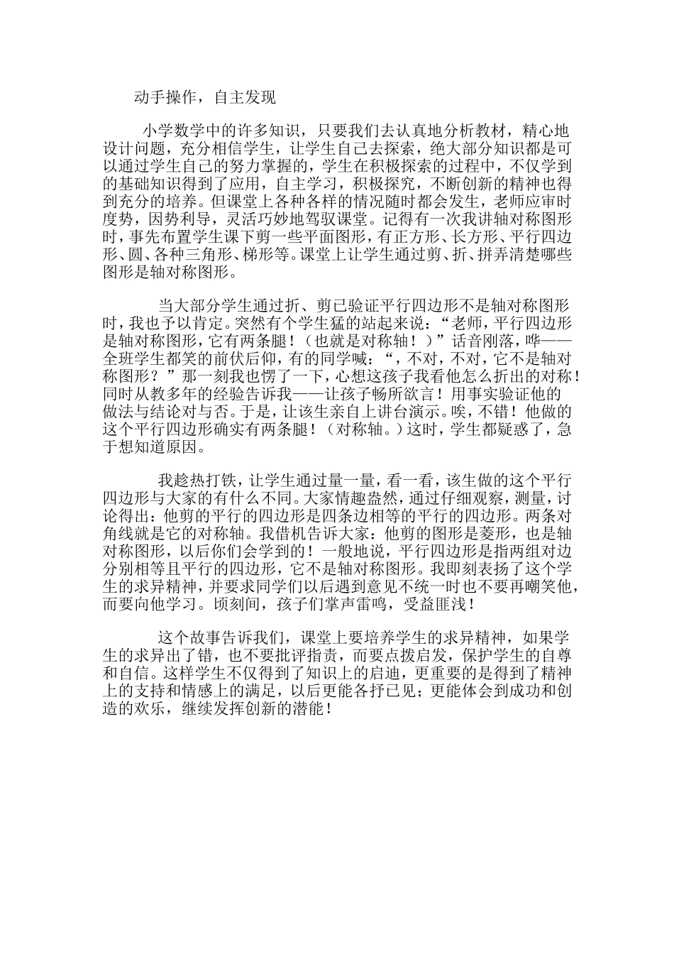 动手操作 (2)_第1页