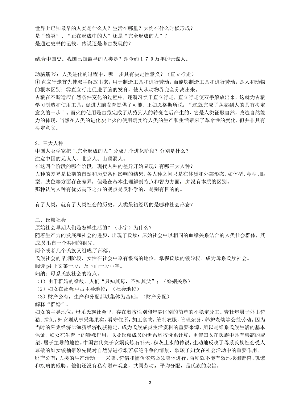 九年级历史上册第1课人类的形成教学设计_第2页