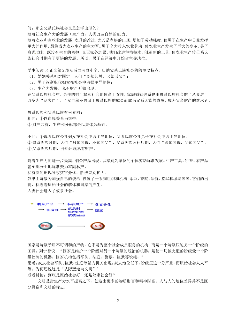 九年级历史上册第1课人类的形成教学设计_第3页