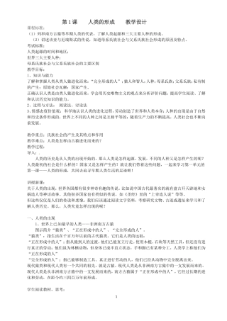 九年级历史上册第1课人类的形成教学设计