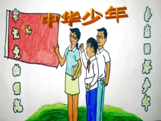 《中华少年》教学课件1