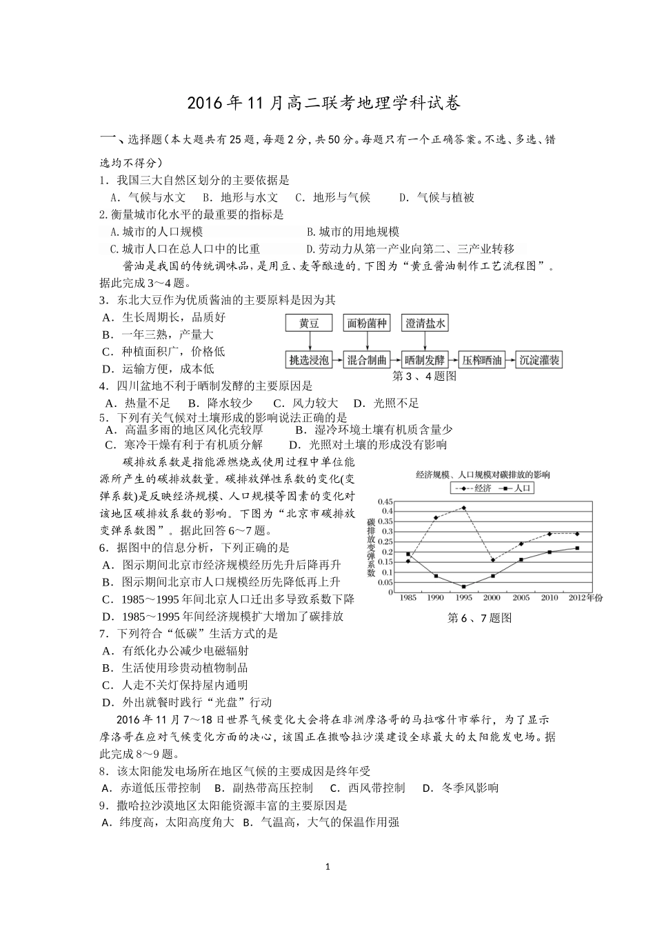 高二联考地理学科试卷_第1页