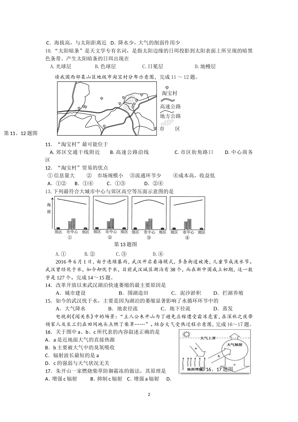高二联考地理学科试卷_第2页