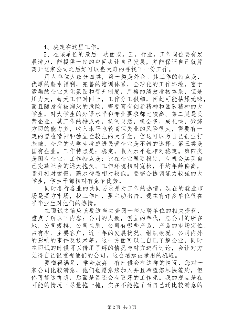 人才市场体验有感_第2页