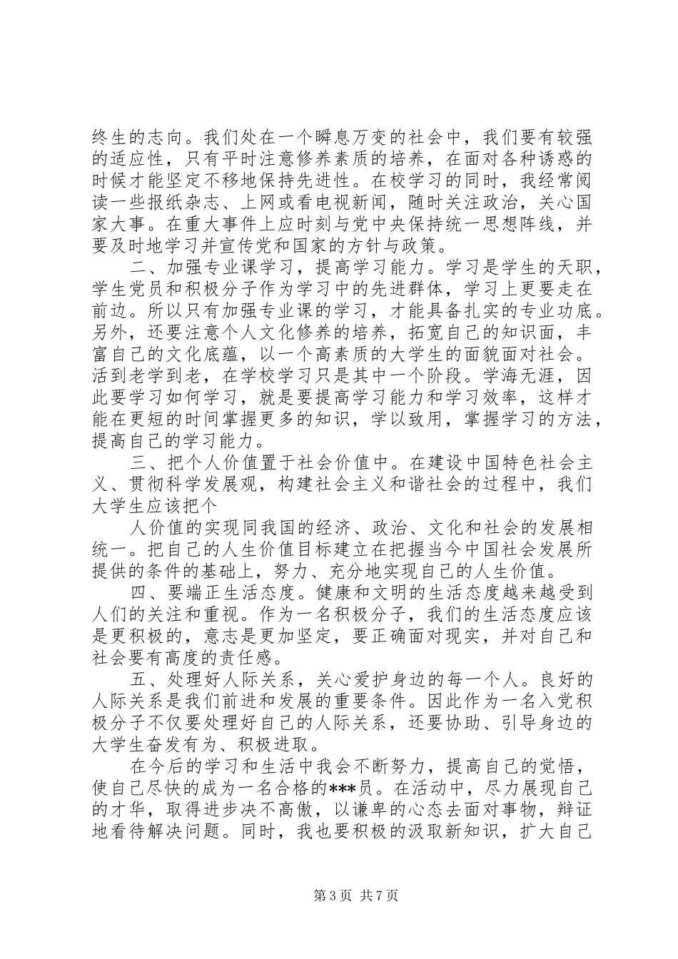 党性党纪教育培训心得范文_第3页