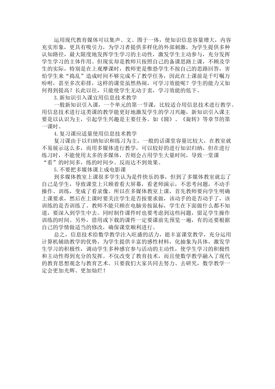 信息技术在初中数学教学中的作用_第3页