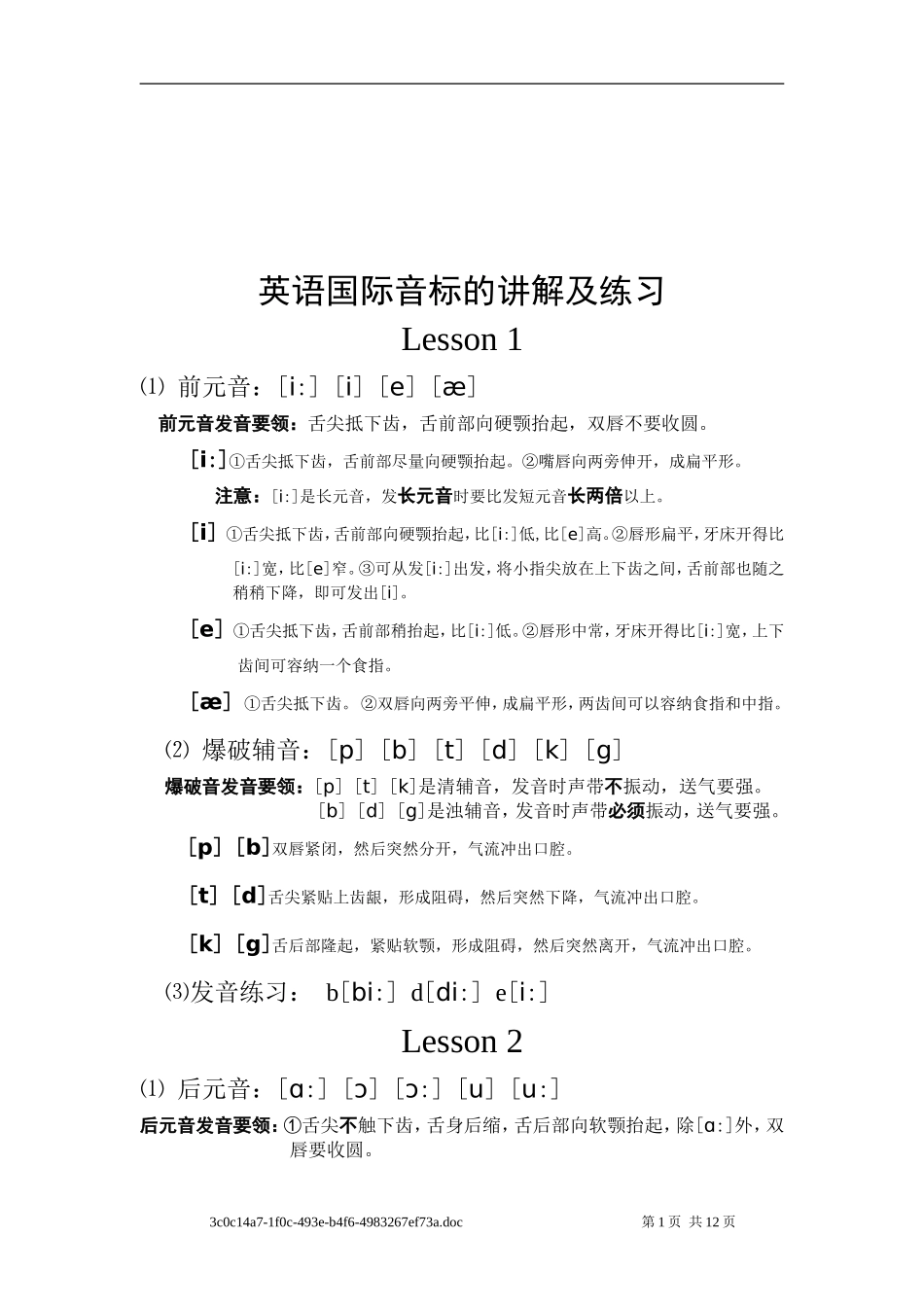 音标讲解练习_第1页