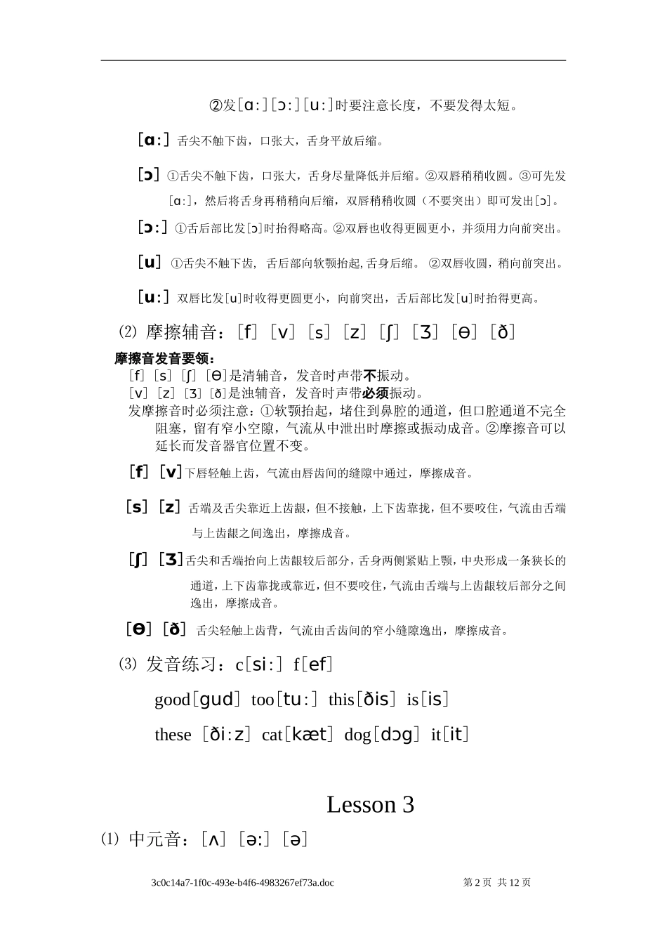 音标讲解练习_第2页