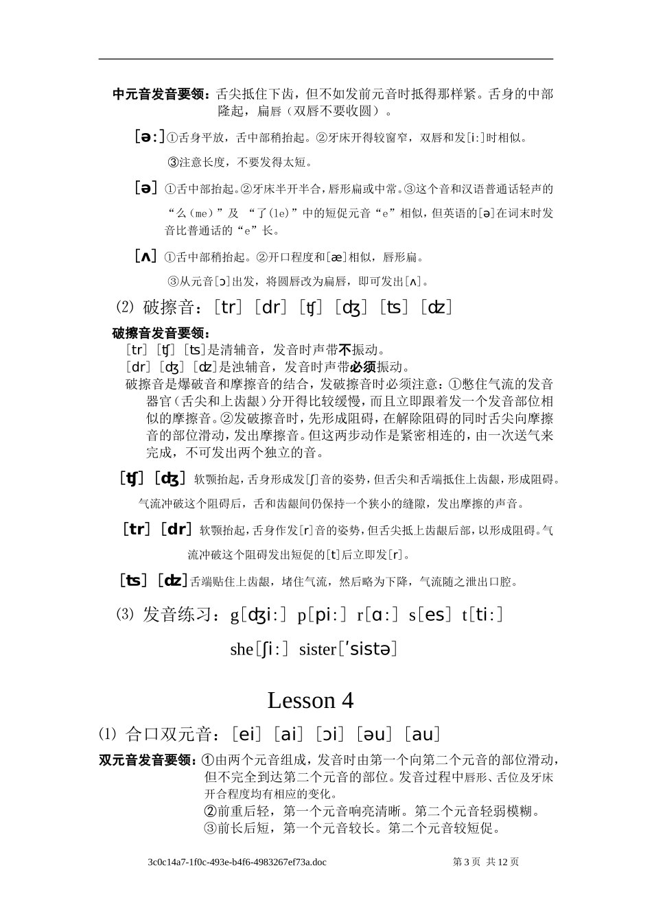 音标讲解练习_第3页