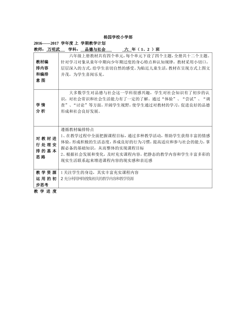 六年级品社教学计划_第1页
