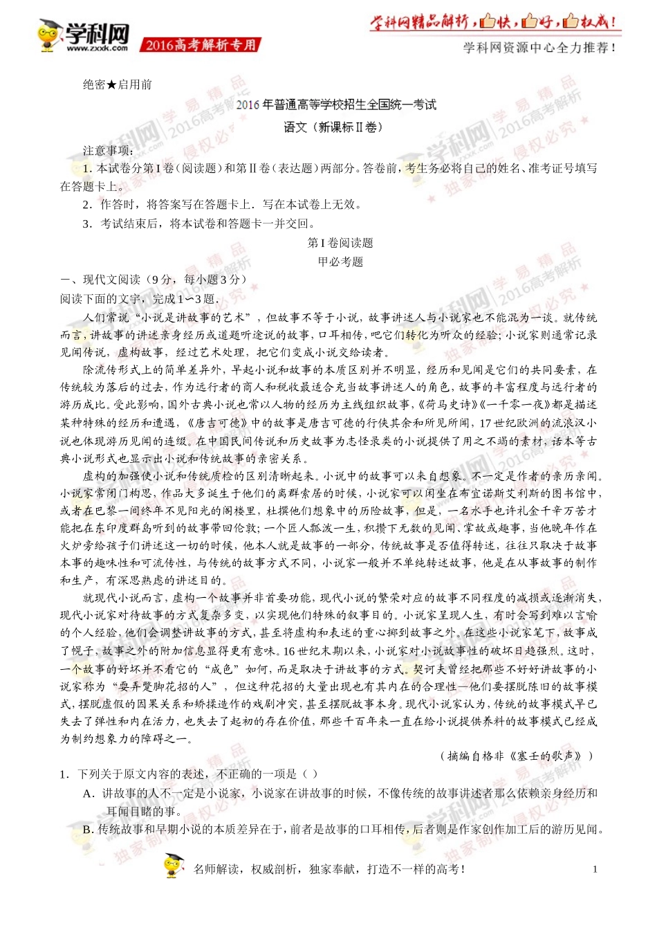 2016海南高考语文_第1页