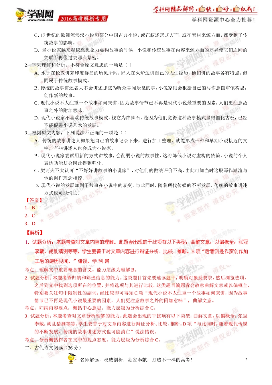 2016海南高考语文_第2页