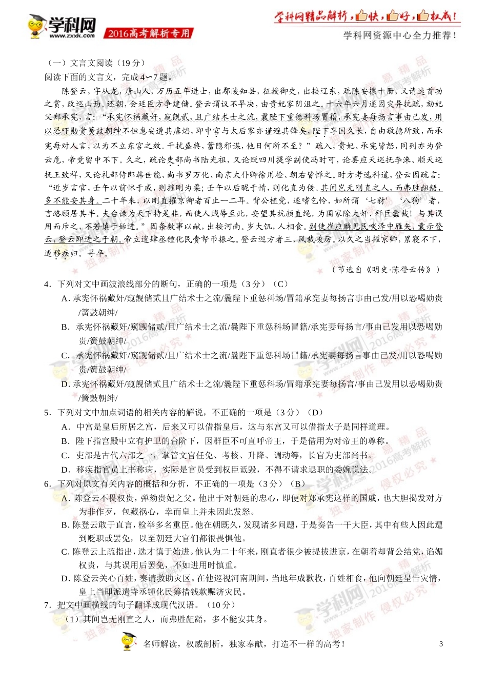 2016海南高考语文_第3页