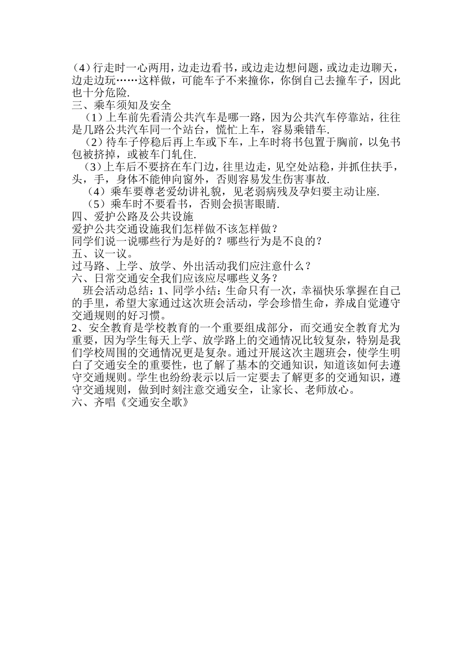 小学交通安全教育教学设计 (2)_第2页