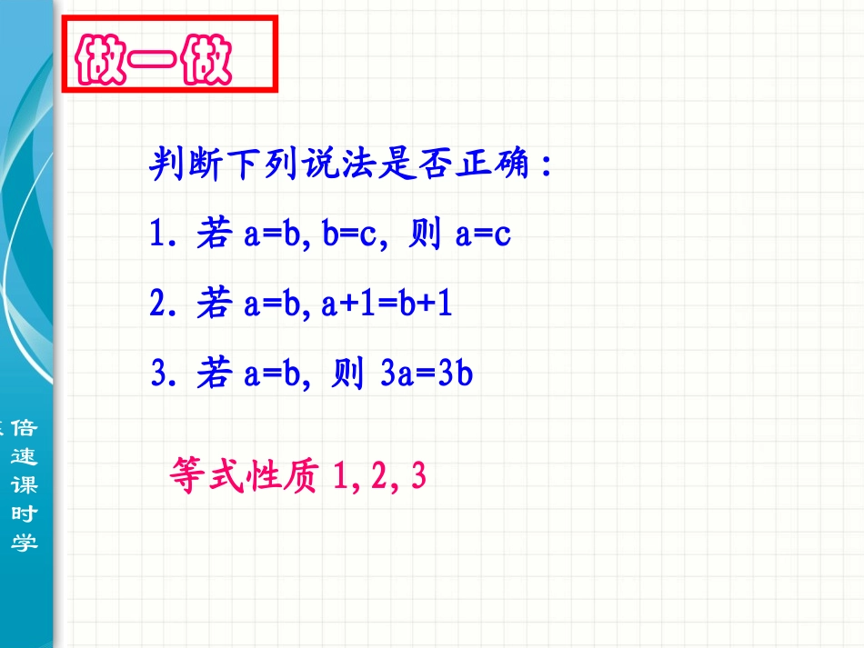 不等式的基本性质 _第2页