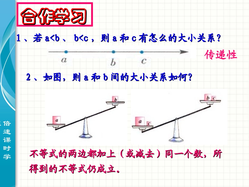 不等式的基本性质 _第3页