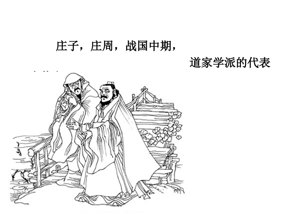 庄子与惠子游于濠梁_第2页