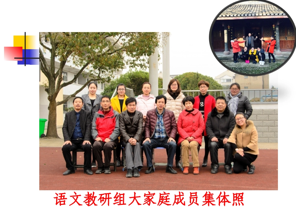 城关中学语文教研组报告_第2页