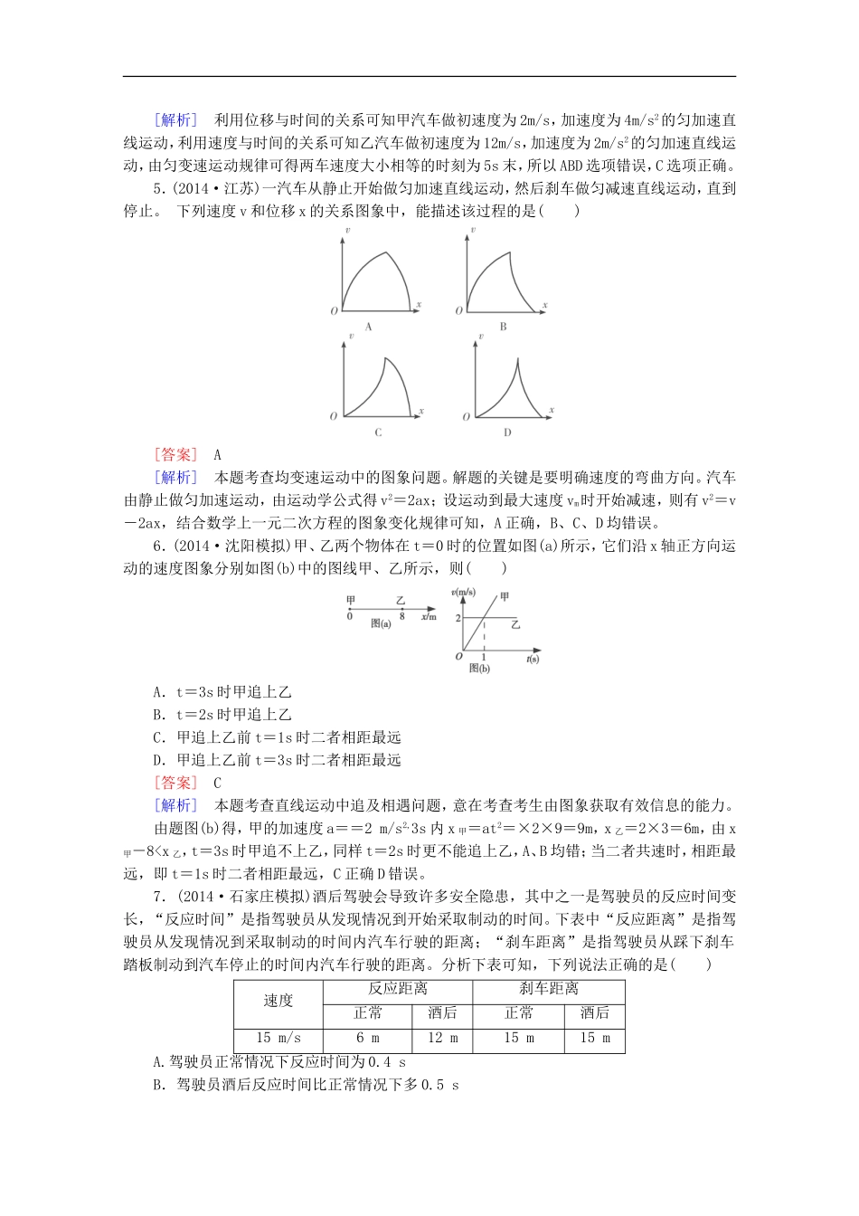 专题2第1讲物体的运动_第2页