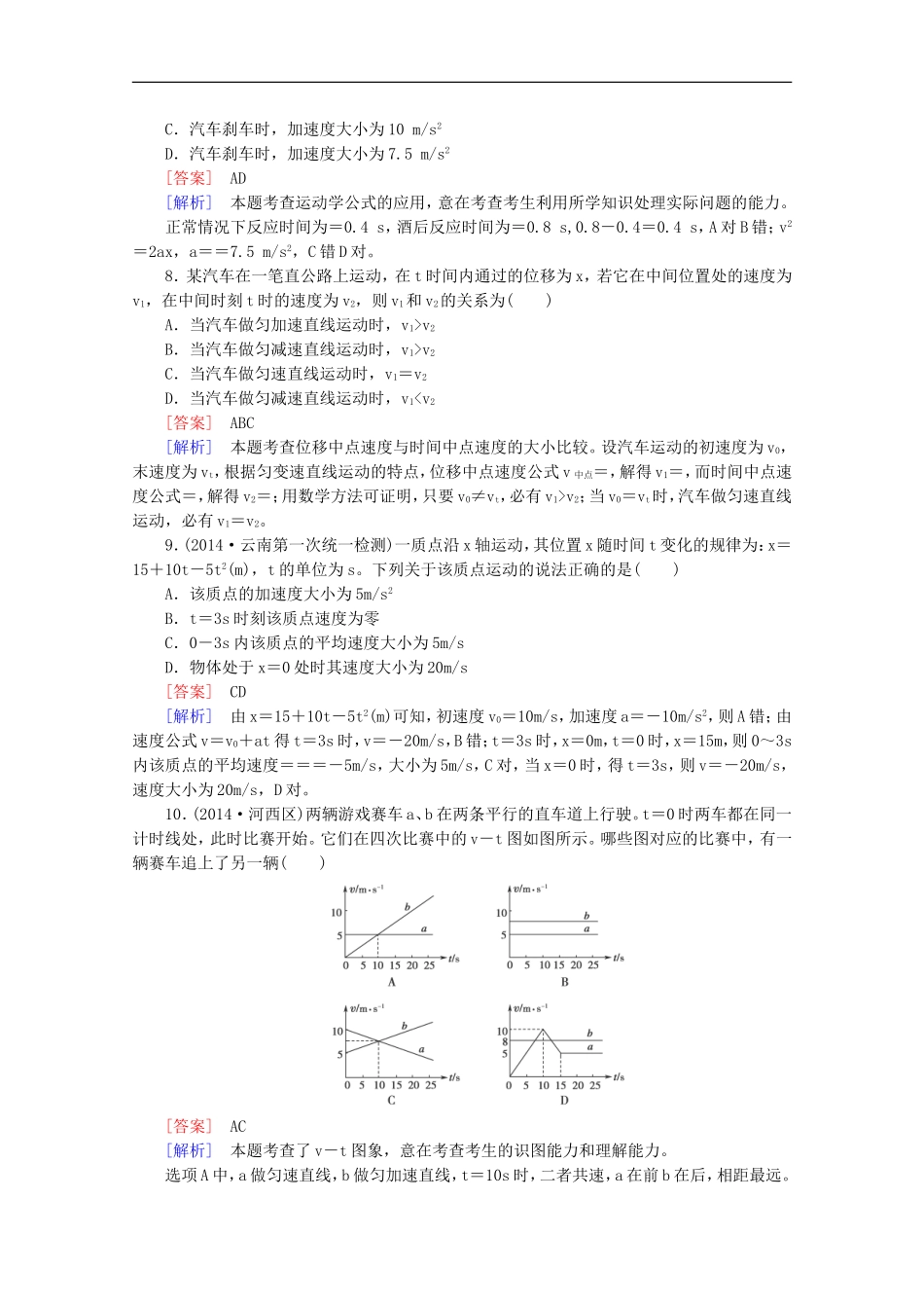 专题2第1讲物体的运动_第3页