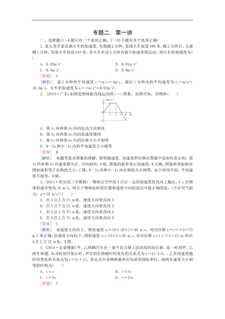 专题2第1讲物体的运动