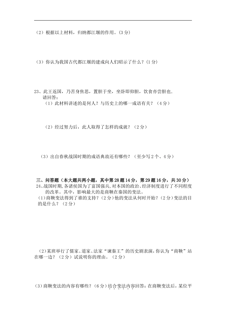 七年级历史第一学期期中模拟试题_第3页