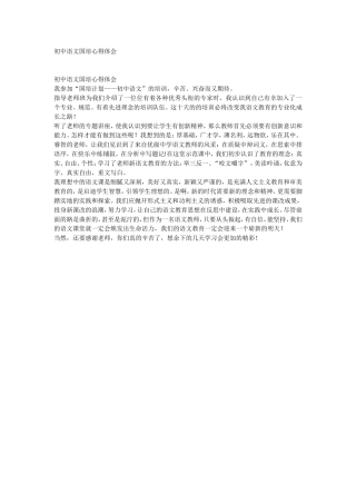 初中语文国培心得体会(1)